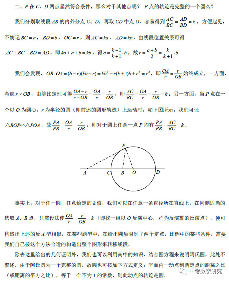 初中经典几何结构阿氏圆