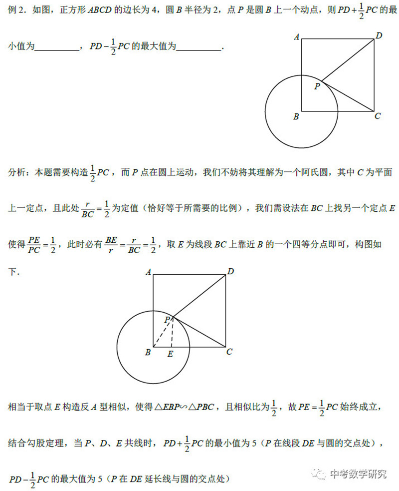 初中经典几何结构阿氏圆