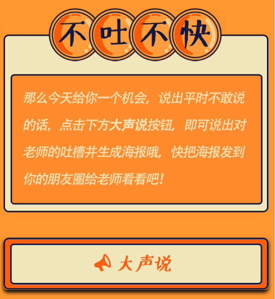 吐槽2.png