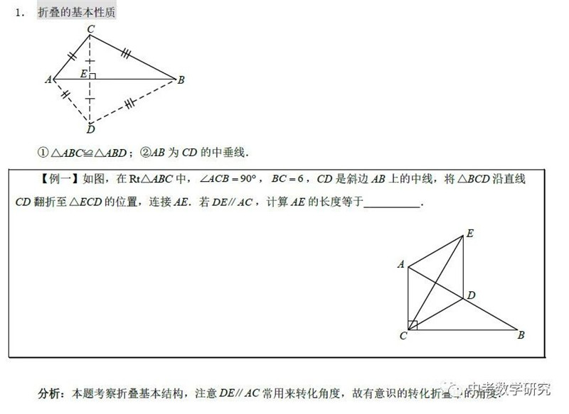 中考难点突破 折叠专题 一 平行线教育官网