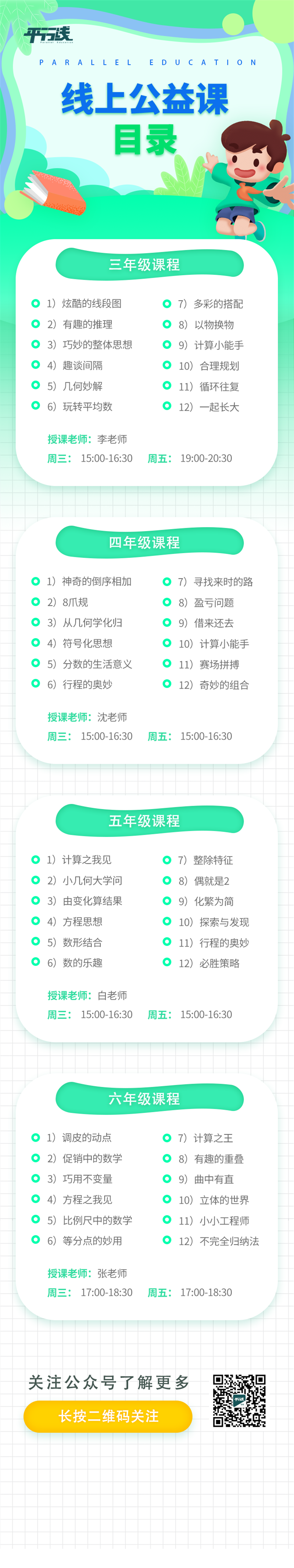 小学课程表2.png