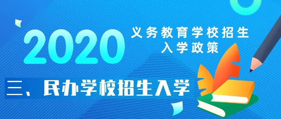 重磅西安市2020年义务教育学校招生入学政策出台