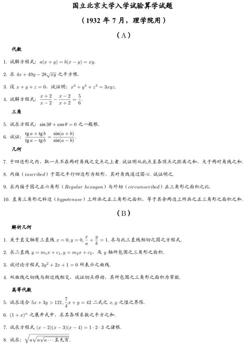 中国最短最难的高考数学试卷 仅仅6道题 却让3位特级名师都为之吃惊 网友 今年的难度或许堪比它 平行线教育官网