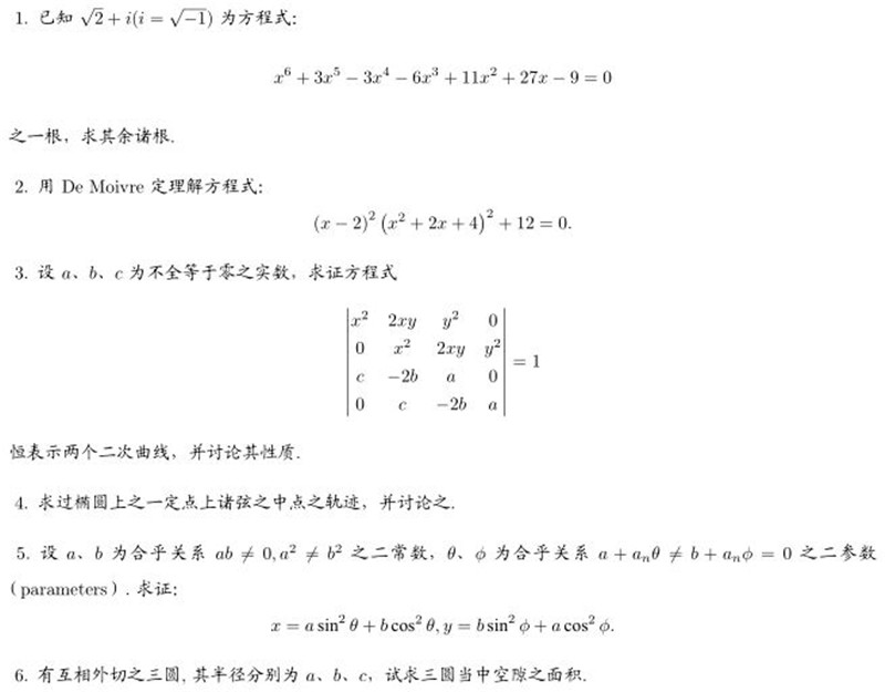 中国最短最难的高考数学试卷 仅仅6道题 却让3位特级名师都为之吃惊 网友 今年的难度或许堪比它 平行线教育官网