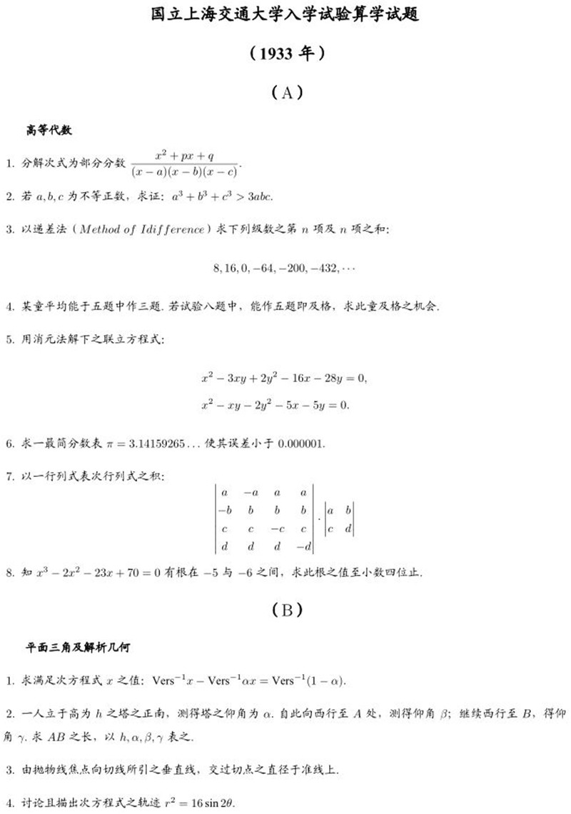 中国最短最难的高考数学试卷 仅仅6道题 却让3位特级名师都为之吃惊 网友 今年的难度或许堪比它 平行线教育官网