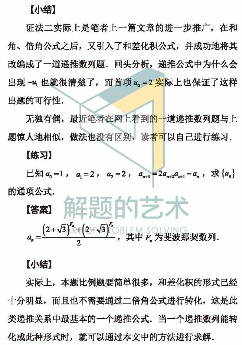 大咖分享 一道imo数列问题的背景探究 平行线教育官网